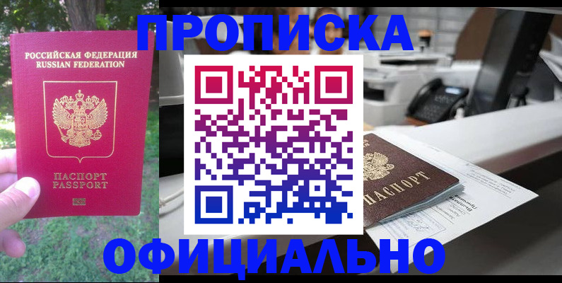 временная регистрация в квартире в Магнитогорске