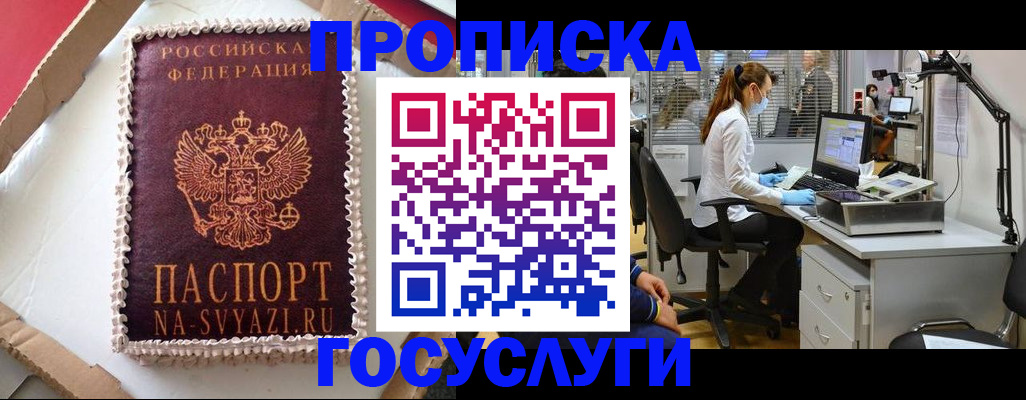 временная регистрация поиск в Магнитогорске