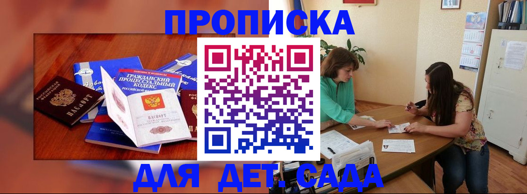 купить прописку в Магнитогорске