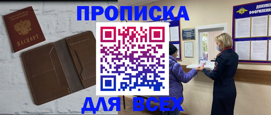 прописка ребенка в Магнитогорске