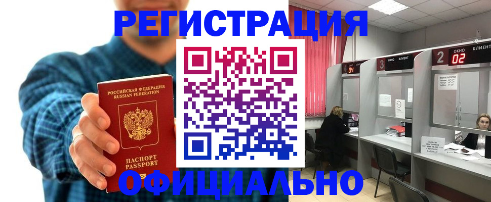 прописка иностранных граждан в Магнитогорске