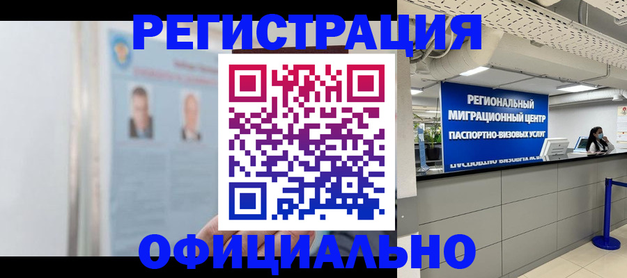 регистрация в Магнитогорске