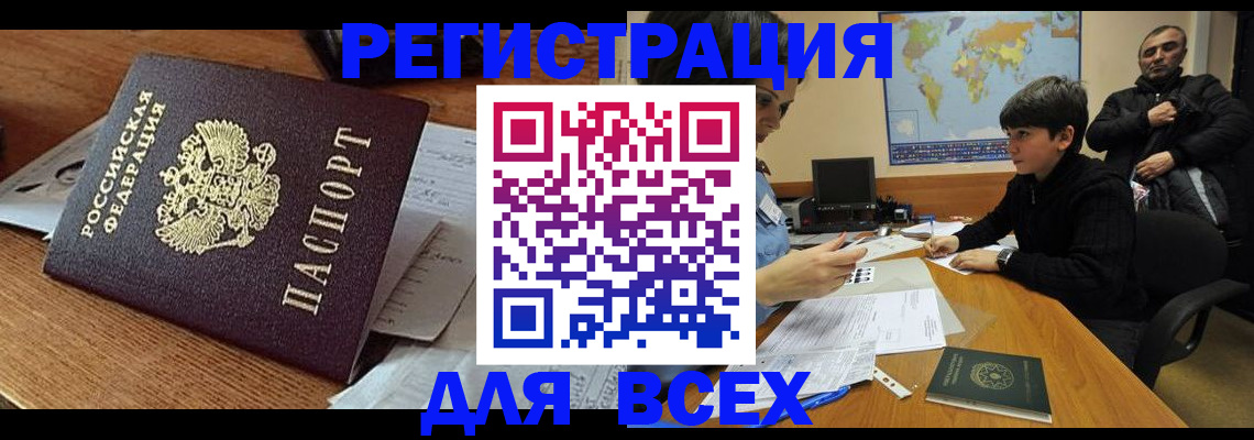 прописка в Магнитогорске